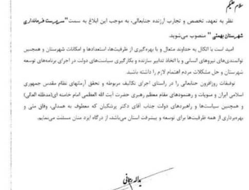 زمان معارفه فرماندار دولت چهاردهم در شهرستان بهمئی مشخص شد زمان معارفه فرماندار دولت چهاردهم در شهرستان بهمئی مشخص شد