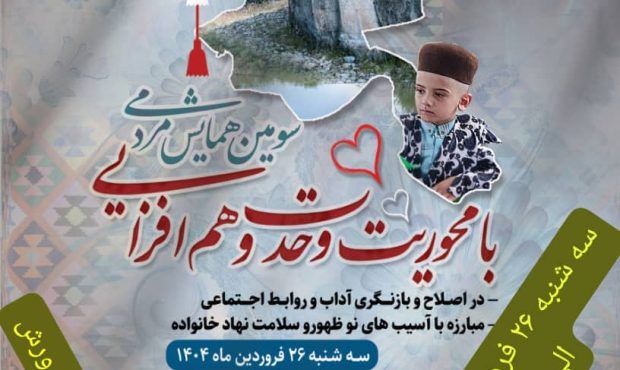 میثاق نامه دبیرخانه یادمان تحت عنوان همایش مردمی وحدت و همگرایی وهم افزایی//مطالبه جدی مردم در این همایش از مسئولان چیست؟؟ موضوع بعدی همایش چیست؟؟ میثاق نامه دبیرخانه یادمان تحت عنوان همایش مردمی وحدت و همگرایی وهم افزایی//مطالبه جدی مردم در این همایش از مسئولان چیست؟؟ موضوع بعدی همایش چیست؟؟