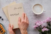 شاعران زن ایرانی که آثار ماندگاری خلق کردهاند شاعران زن ایرانی که آثار ماندگاری خلق کردهاند