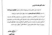 ایرمی به مدت چهار سال بعنوان فرماندار بهمئی در دولت چهاردهم منصوب شد ایرمی به مدت چهار سال بعنوان فرماندار بهمئی در دولت چهاردهم منصوب شد