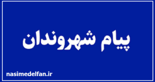 چرا مسئولان بعد از مسئول شدن دیگر شبیه خودشان نیستند؟ چرا مسئولان بعد از مسئول شدن دیگر شبیه خودشان نیستند؟
