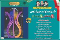 بهره‌برداری از ۶ پروژه عمرانی در سرآسیاب با اعتبار ۱۰۴ میلیارد ریال در هفته دولت صورت می‌گیرد