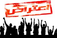 اعتراض شدید به وضعیت نابسامان دانشگاه آزاد اسلامی واحد بهمئی