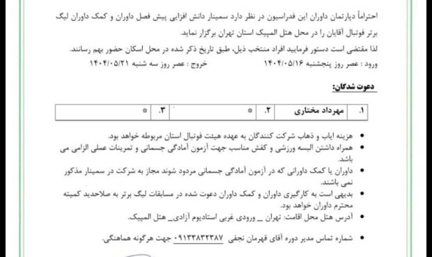 درخشش داور بهمئی در سطح اول فوتبال کشور درخشش داور بهمئی در سطح اول فوتبال کشور