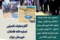اعتراض به بیتوجهی مسئولان استانی و نماینده مجلس: چرا لیکک با جمعیت بیش از ۲۸ هزار نفر از پروژه تصفیهخانه فاضلاب محروم است؟ اعتراض به بیتوجهی مسئولان استانی و نماینده مجلس: چرا لیکک با جمعیت بیش از ۲۸ هزار نفر از پروژه تصفیهخانه فاضلاب محروم است؟