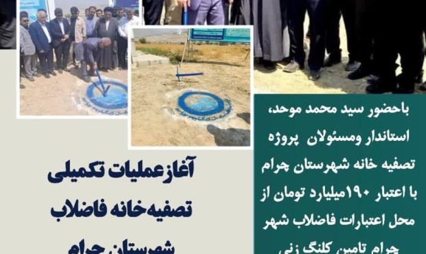 اعتراض به بی‌توجهی مسئولان استانی و نماینده مجلس: چرا لیکک با جمعیت بیش از ۲۸ هزار نفر از پروژه تصفیه‌خانه فاضلاب محروم است؟