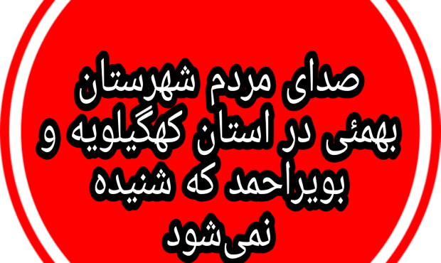 جاده مرگ در بهمئی؛ مسیر لیکک به ماغر همچنان بلاتکلیف میان وعدهها، حوادث خونین و بیتوجهی مسئولان جاده مرگ در بهمئی؛ مسیر لیکک به ماغر همچنان بلاتکلیف میان وعدهها، حوادث خونین و بیتوجهی مسئولان