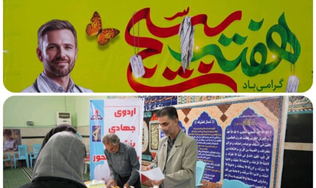 همکاری بسیج و شرکت نفت آغاجاری در اردوی جهادی پزشکی امیدیه