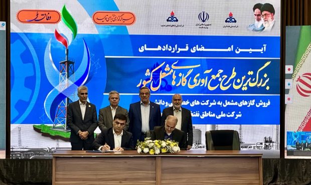 امضای ۱۲ قرارداد جمعآوری و فروش گازهای مشعل در مناطق نفتخیز جنوب امضای ۱۲ قرارداد جمعآوری و فروش گازهای مشعل در مناطق نفتخیز جنوب