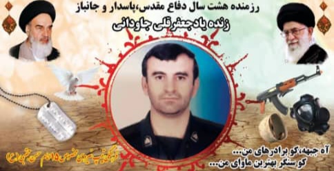 «وداع با سرهنگ پاسدار جعفرقلی جاودانی؛ روایت حماسه، جانبازی و تشییع باشکوه یک فرمانده شیمیایی در روستای کهله با حضور مردم رامهرمز، خوزستان و بهمئی»