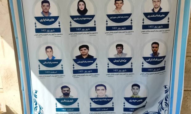 درخشش دانشجوی بهمئی در میان نخبگان علمی کشور | پژمان آروش در فهرست برترین‌های دانشگاه‌های علوم پزشکی ایران