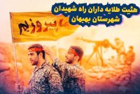 توزیع نوشت‌افزار و کفش میان دانش‌آموزان نیازمند بهبهان توسط گروه خیرین ریحانه و هیئت طلایه‌داران راه شهیدان / قدردانی از مدیریت جهادی حسین کرم‌نسب و حمایت سرکار خانم فرنیا در گسترش فرهنگ نیکوکاری