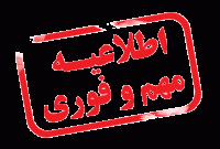 پیگیری و بررسی رفع تداخلات اراضی کشاورزی در پلاک‌های تنگ‌کپ، دوراک و شه‌ولی بهمئی | تأکید بر تعیین حدود و شفاف‌سازی مالکیت