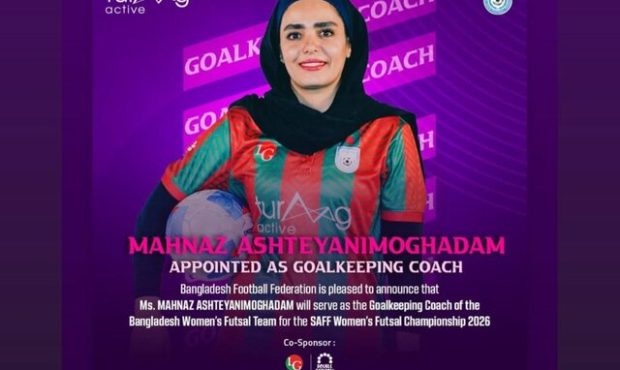 از دیار زاگرس تا نیمکت بنگلادش؛ مهناز آشتیانی مربی تیم ملی فوتسال بانوان بنگلادش شد