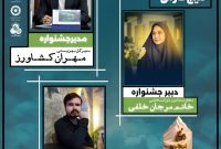 با صدور احکامی جداگانه؛ مدیران یازدهمین جشنواره تئاتر منطقه‌ای افراد دارای معلولیت خلیج فارس منصوب شدند