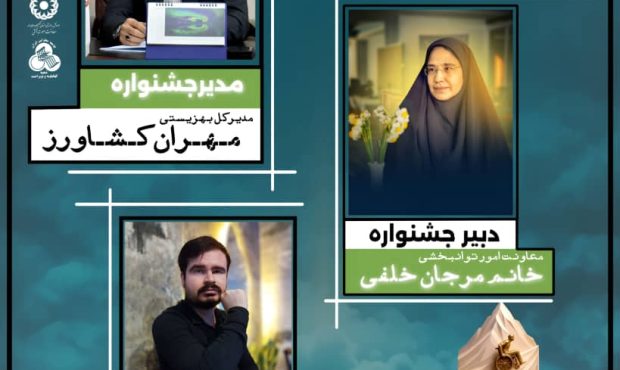 با صدور احکامی جداگانه؛ مدیران یازدهمین جشنواره تئاتر منطقه‌ای افراد دارای معلولیت خلیج فارس منصوب شدند