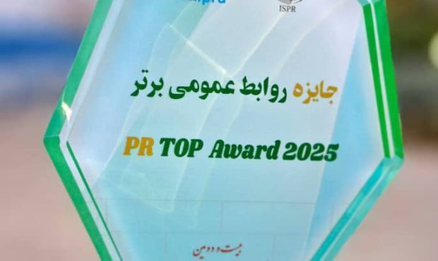 برتری روابطعمومی شرکت بهرهبرداری نفت و گاز آغاجاری در بیستویکمین سمپوزیوم بینالمللی روابطعمومی ایران برتری روابطعمومی شرکت بهرهبرداری نفت و گاز آغاجاری در بیستویکمین سمپوزیوم بینالمللی روابطعمومی ایران