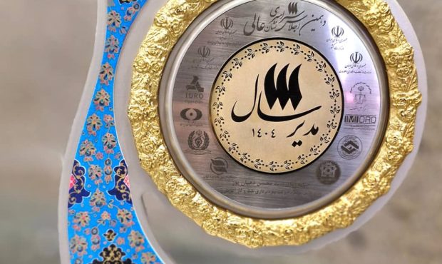 دریافت «نشان عالی مدیریت» توسط مدیرعامل شرکت بهرهبرداری نفت و گاز آغاجاری در اجلاس ملی مدیر سال دریافت «نشان عالی مدیریت» توسط مدیرعامل شرکت بهرهبرداری نفت و گاز آغاجاری در اجلاس ملی مدیر سال