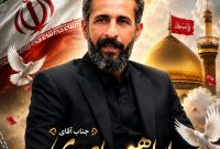 تقدیر هیئت طلایه‌داران راه شهیدان بهبهان از خدمات ابراهیم باصری در حوزه ایثار و شهادت