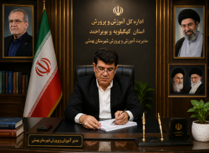 «آزمونی که با آرامش برگزار شد؛ حاصل همدلی، دقت و مسئولیتپذیری» پیام تقدیر و تشکر مدیر آموزش و پرورش شهرستان بهمئی از عوامل برگزاری آزمون «آزمونی که با آرامش برگزار شد؛ حاصل همدلی، دقت و مسئولیتپذیری» پیام تقدیر و تشکر مدیر آموزش و پرورش شهرستان بهمئی از عوامل برگزاری آزمون